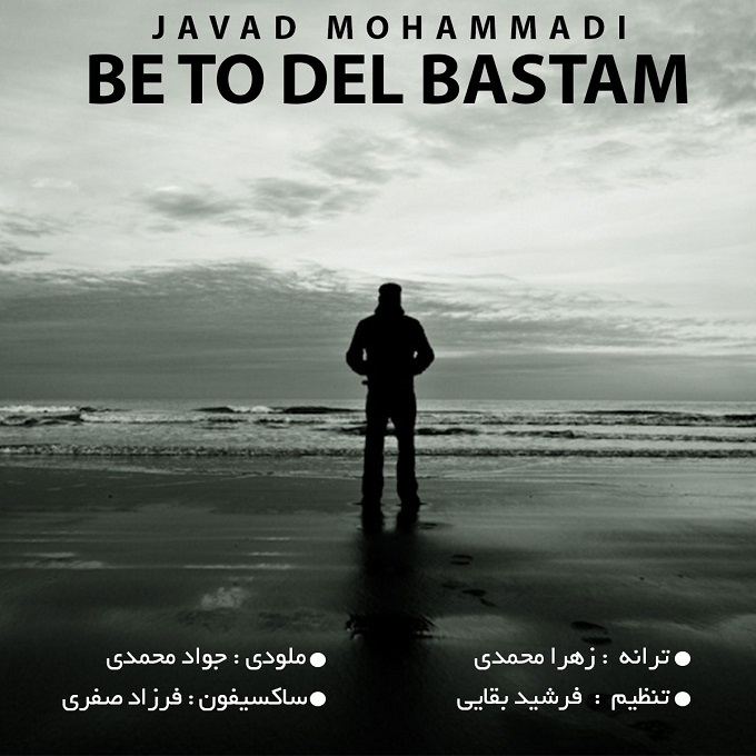 Javad Mohammadi - Be To Del Bastam