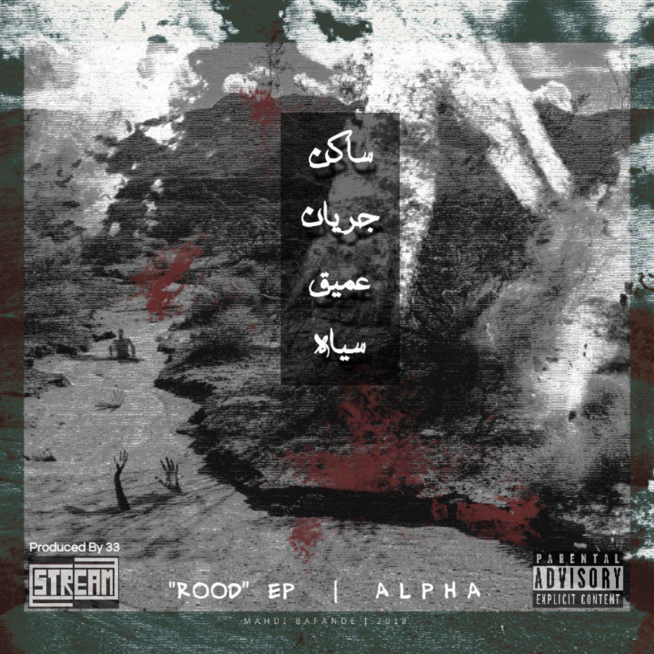 Alpha - Rood (Album)