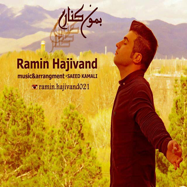 Ramin Hajivand - Bemoon Kenaram
