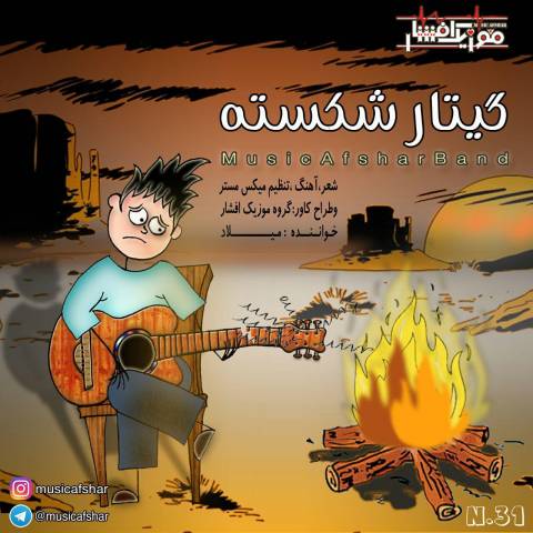Music Afshar – Guitar Shekaste