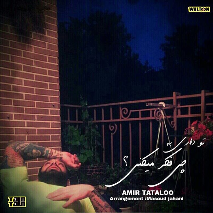 Amir Tataloo – To Dari Be Chi Fekr Mikoni