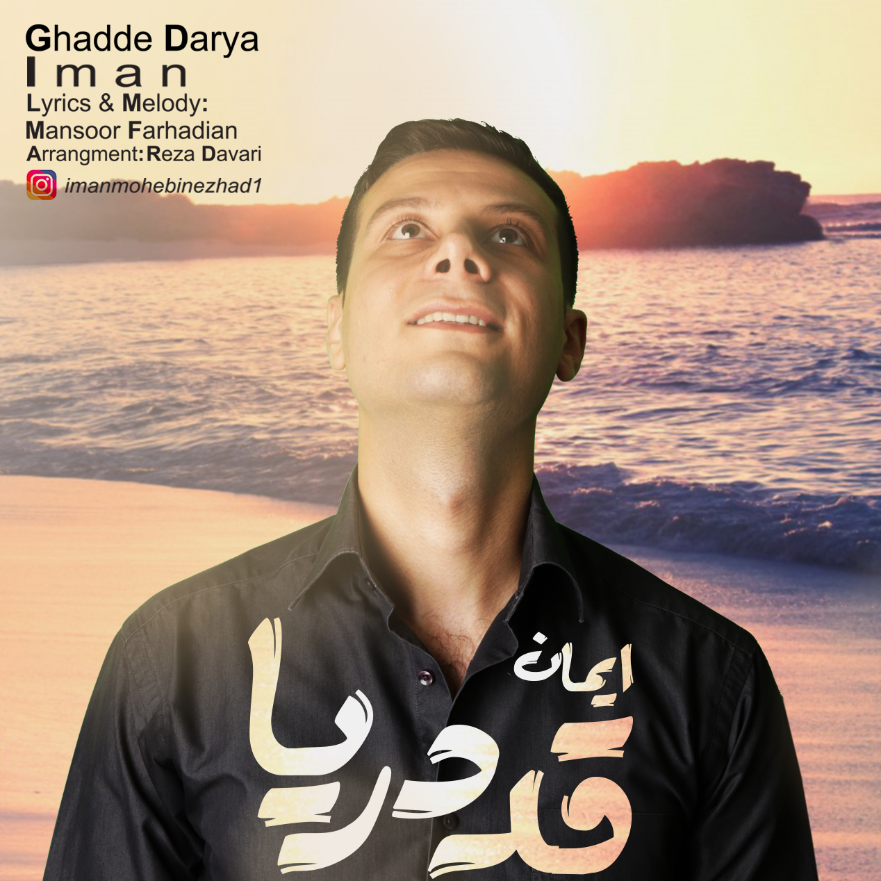 Iman Mohebi Nezhad – Ghadde Darya