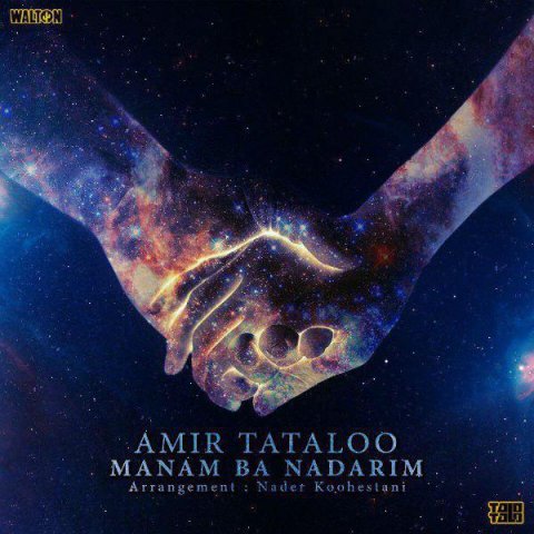 Amir Tataloo – Manam Ba Nadarim