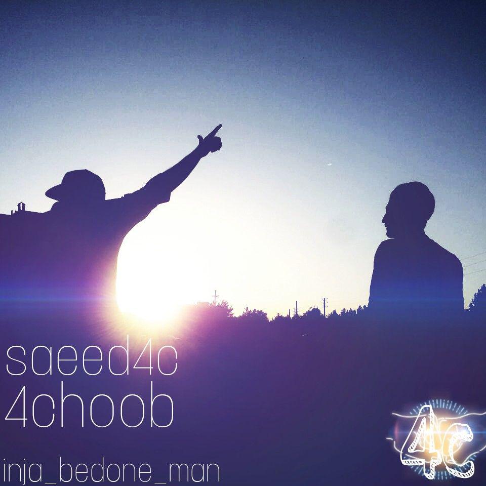 Saeed4c (4Choob) – Inja Bedone Man